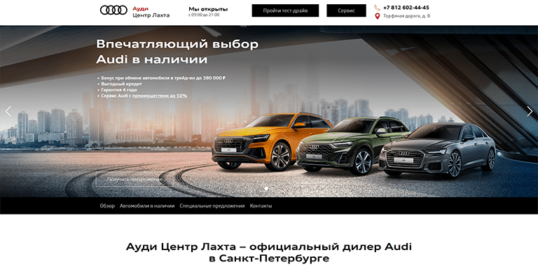 Ауди Центр Лахта — официальный дилер Audi