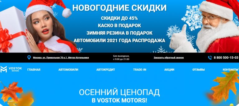 Vostok Motors