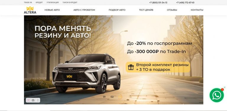 Альтера Авто