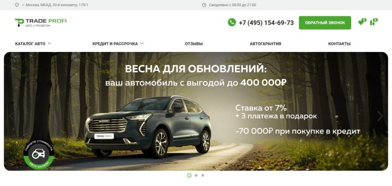 Трейд Профи