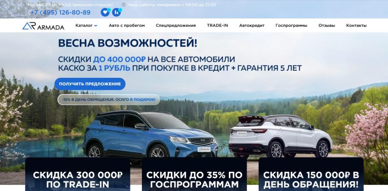 Армада Авто