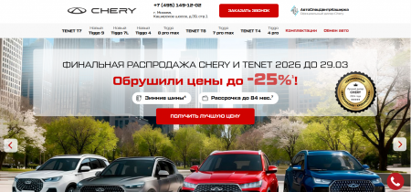 АвтоСпецЦентр Chery Каширка