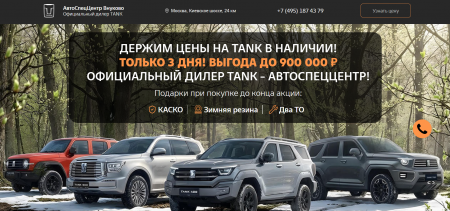 АвтоСпецЦентр Tank Внуково