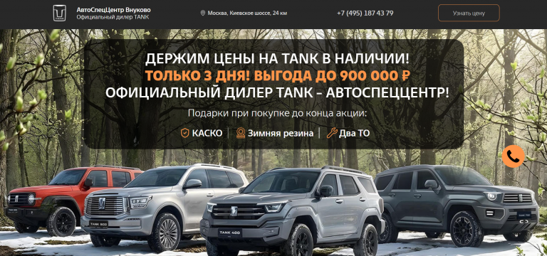 АвтоСпецЦентр Tank Внуково