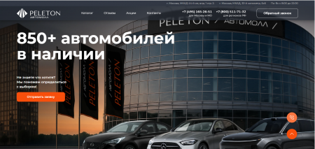 Автомолл Peleton